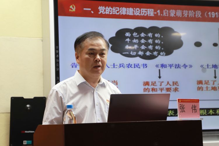 张伟书记讲授纪律党课 推动党纪学习教育走深走实