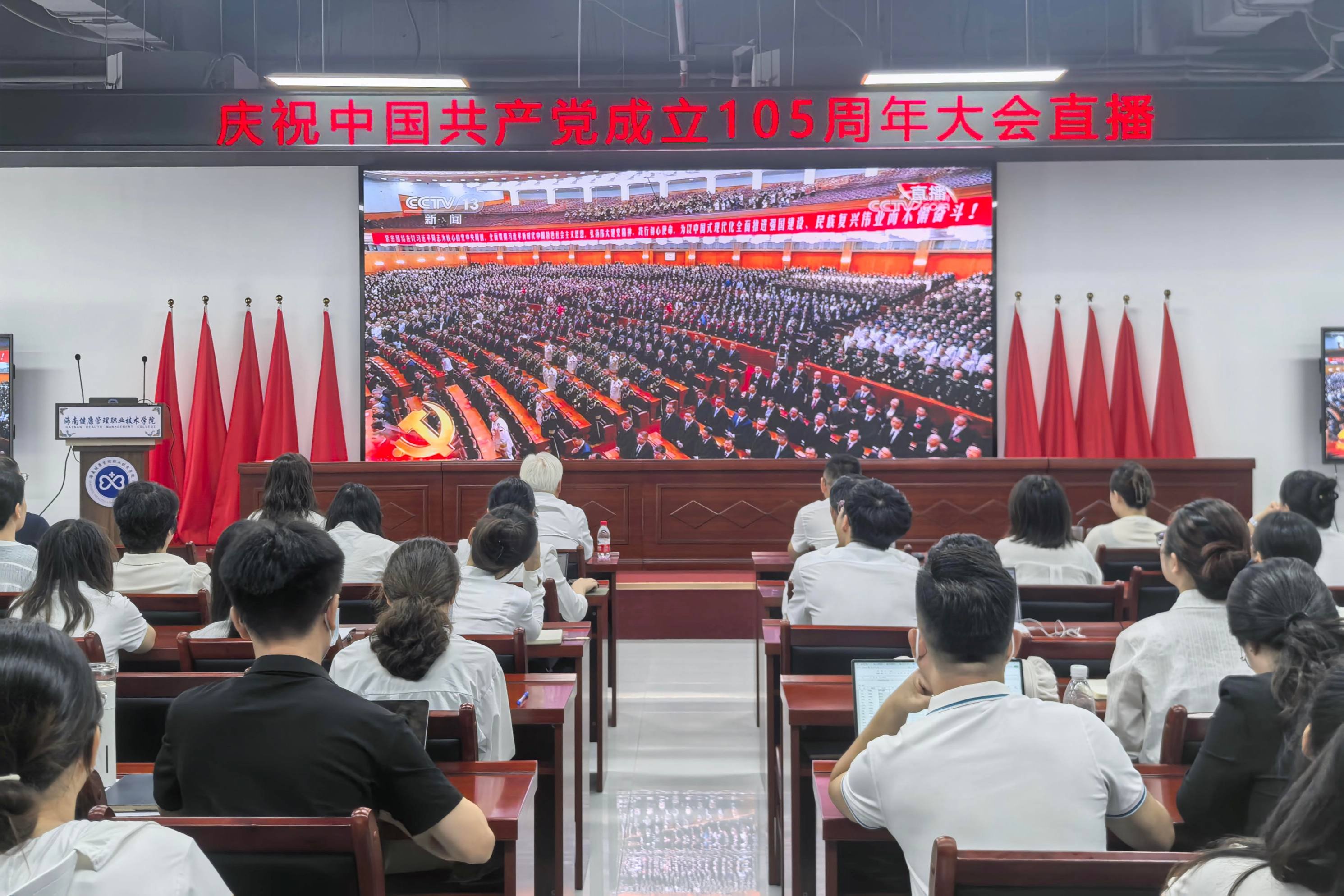 学院组织集中收看庆祝中国共产党成立105周年大会直播
