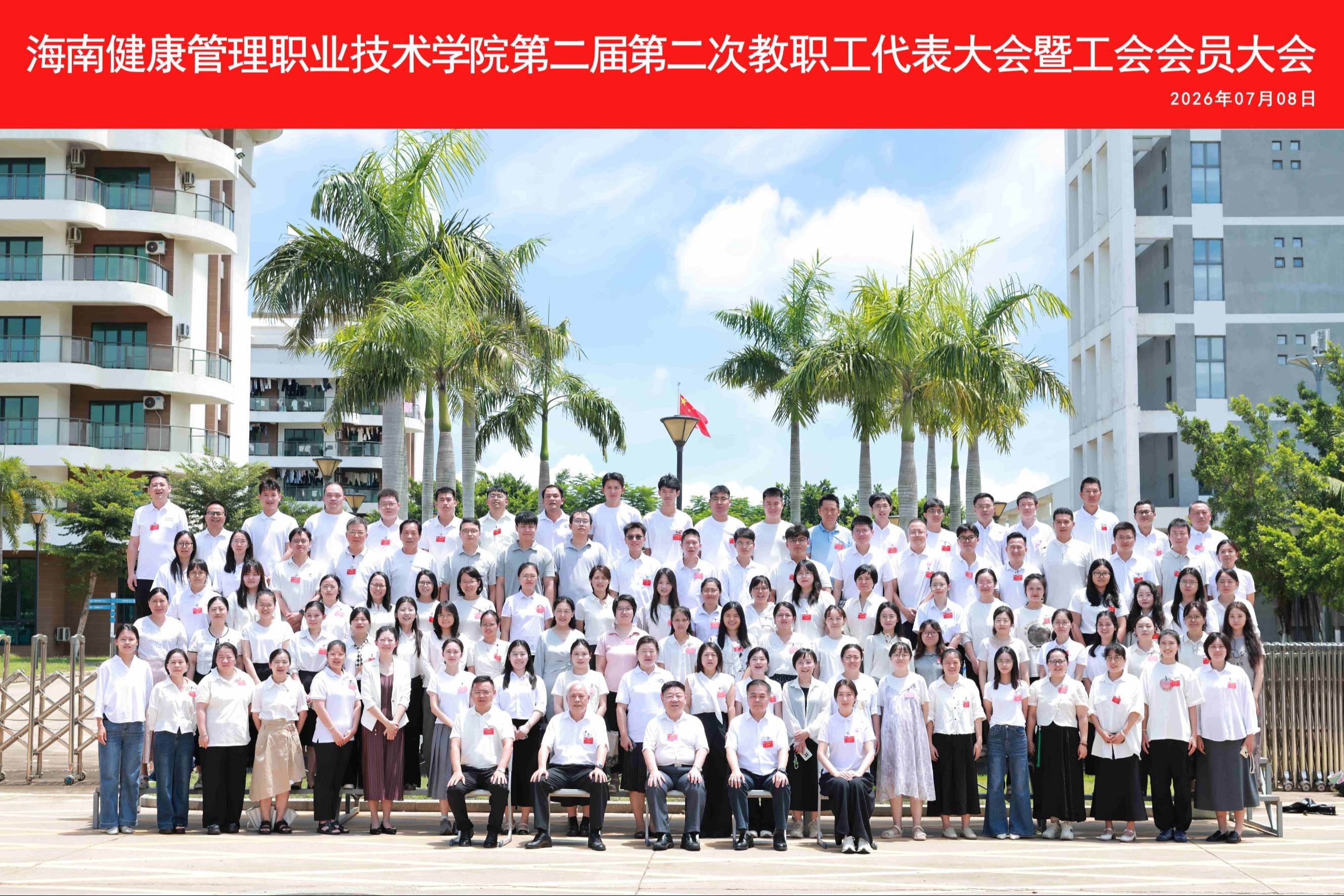 汇聚民智谋规划  凝聚共识启新程——学院召开第二届第二次教职工代表大会暨工会会员代表大会