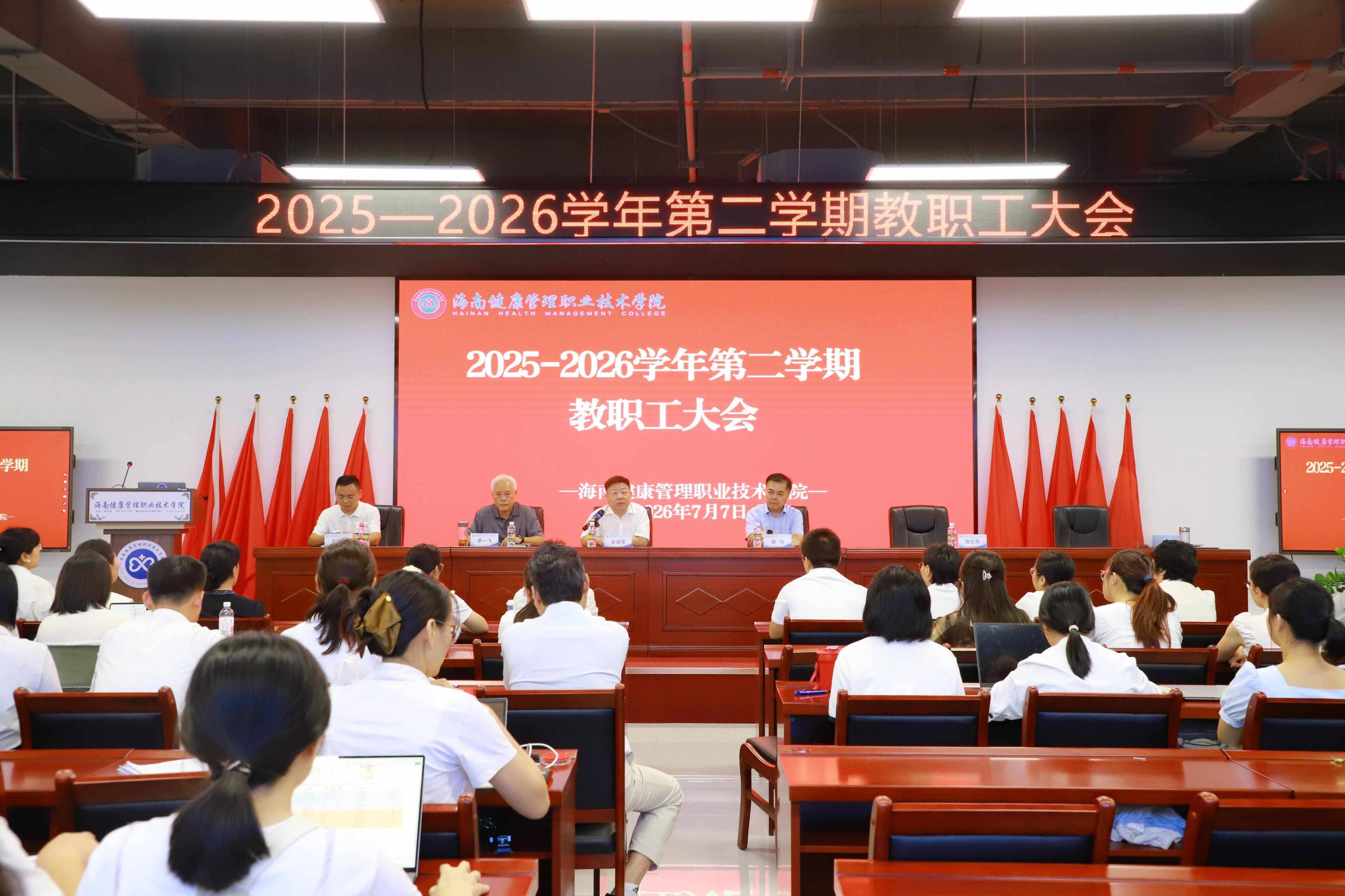 学院召开2025-2026学年度第二学期工作总结大会